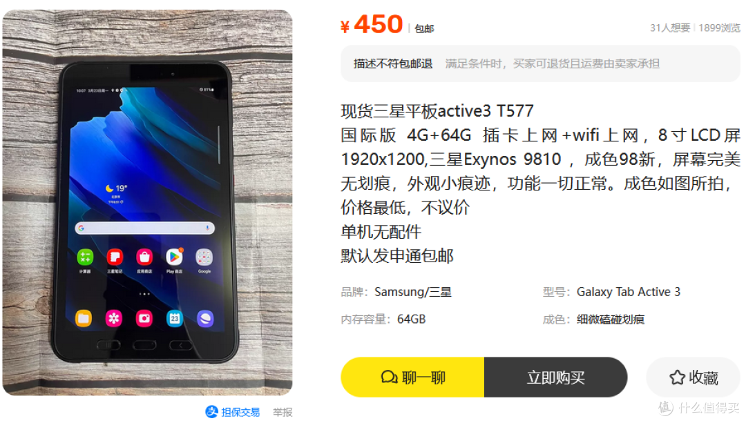 450能抄底三星三防平板，懂行的老铁看看值不值？