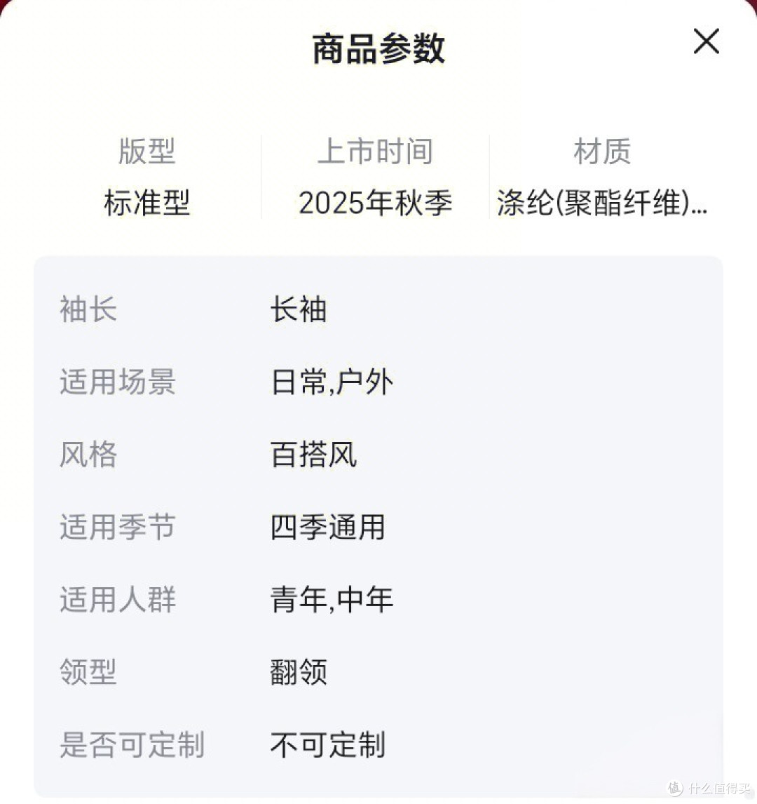 春日外套基础款解析