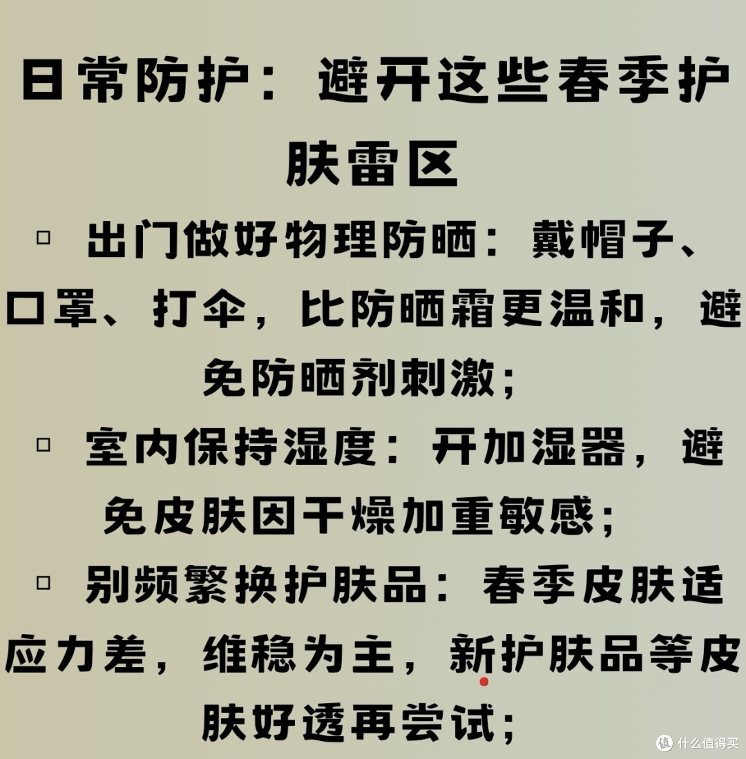 换季敏感脸急救大法来啦！