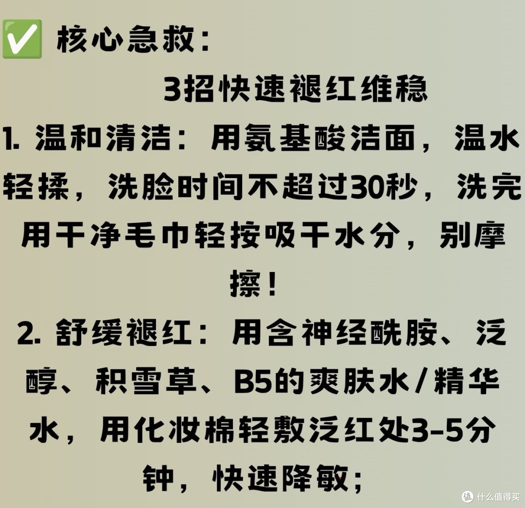 换季敏感脸急救大法来啦！