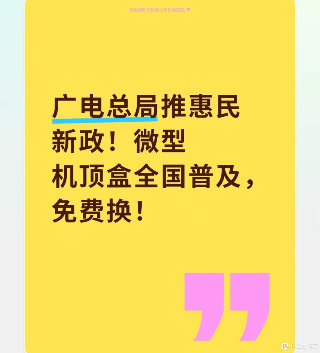广电总局推惠民新政！微型机顶盒全国普及，免费换！