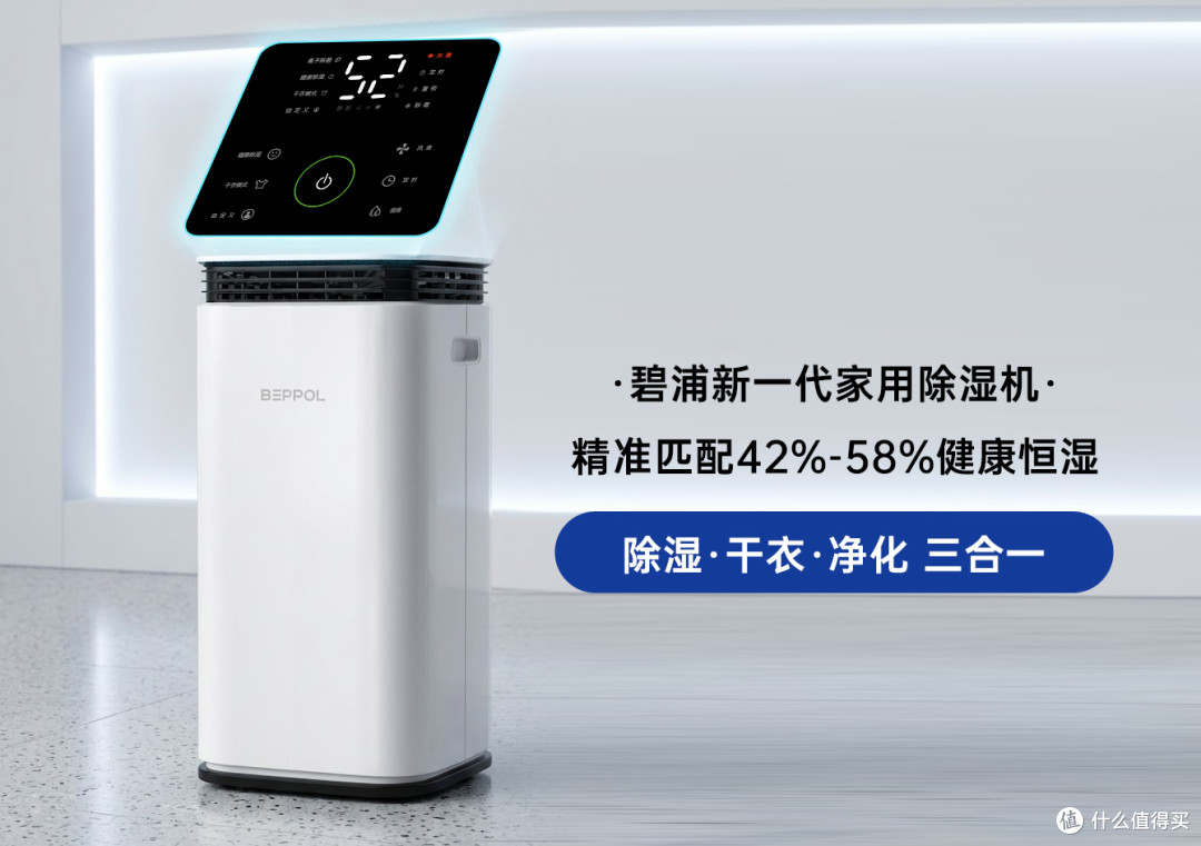 2026家用除湿机选购终极指南:科学数据揭秘,哪款才是你的干爽底气