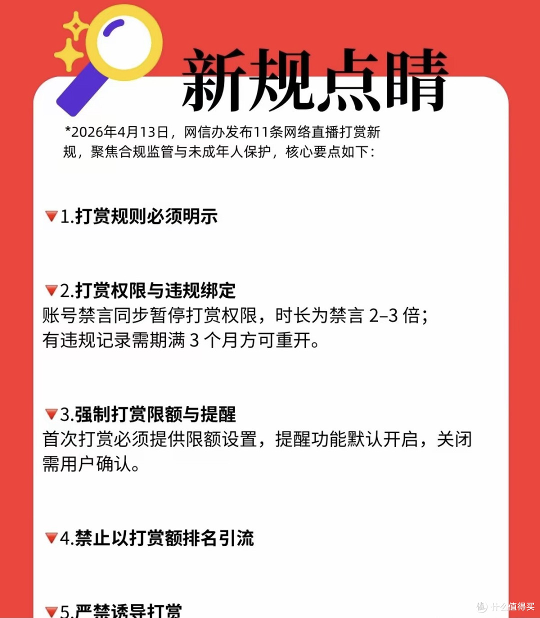 深夜直播间巨响！4.13新规落地，主播们连夜慌了