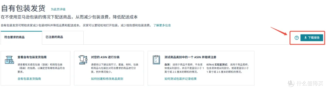 亚马逊FBA新功能上线!一键注册SIPP立减配送费