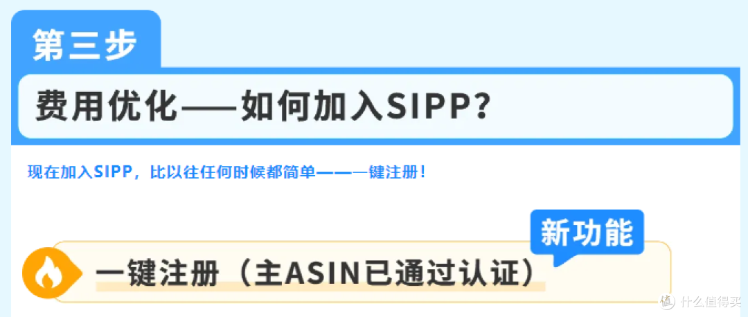 亚马逊FBA新功能上线!一键注册SIPP立减配送费