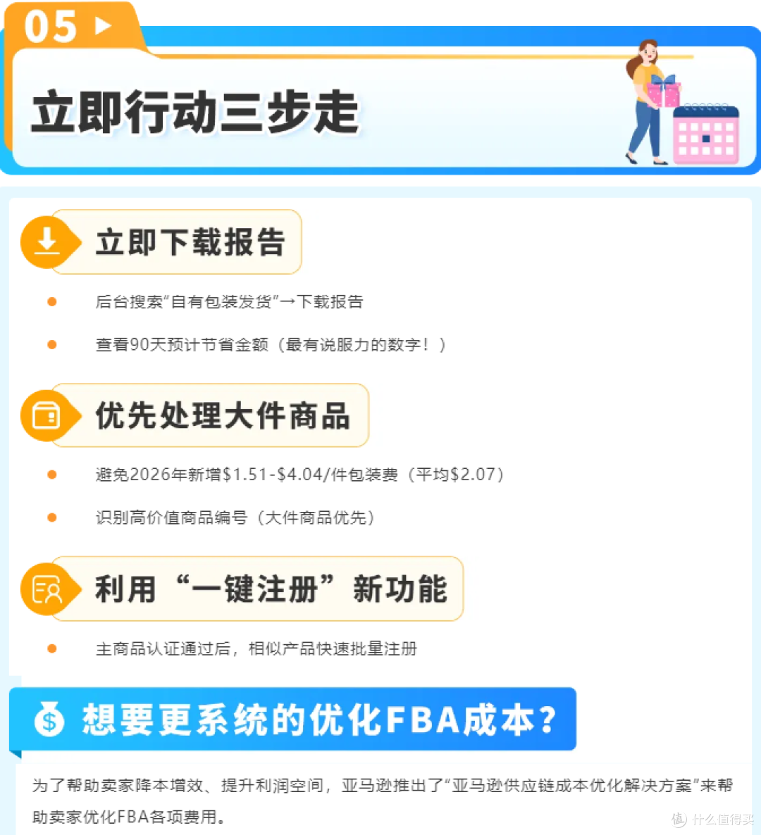 亚马逊FBA新功能上线!一键注册SIPP立减配送费