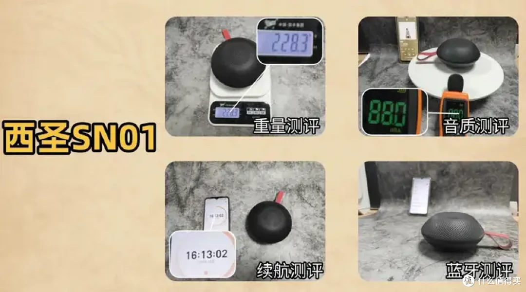 200元内蓝牙音箱怎么选?西圣、索尼、惠威三款实测对比