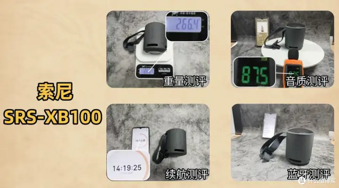 200元内蓝牙音箱怎么选?西圣、索尼、惠威三款实测对比