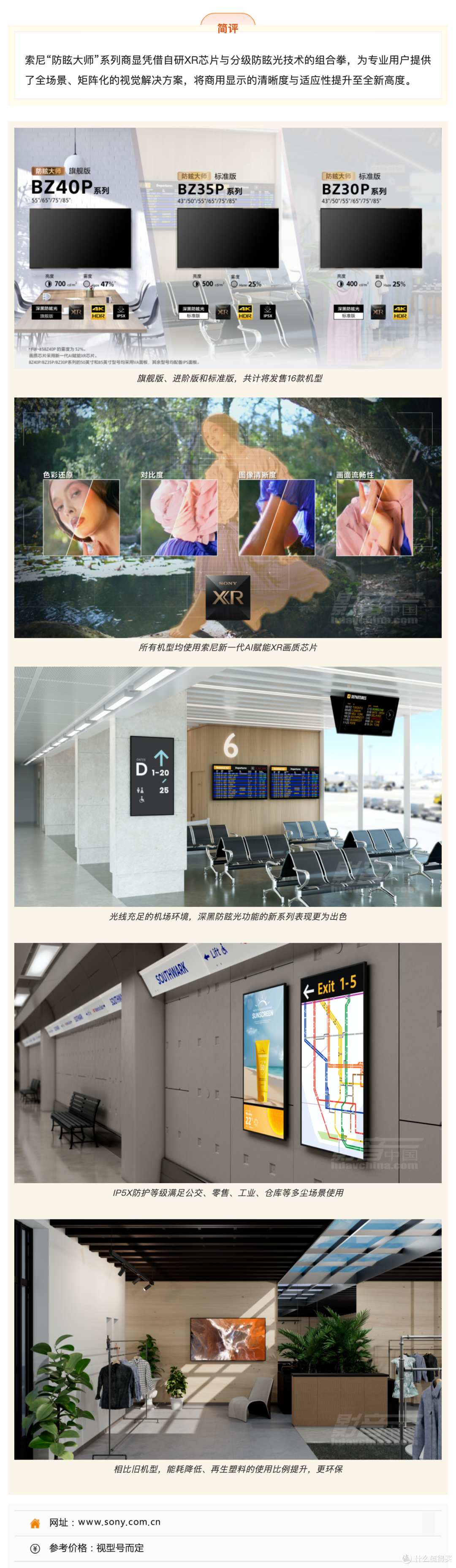 索尼"防眩大师"新品：BZ40P/35P/30P系列共16款，内置XR芯片