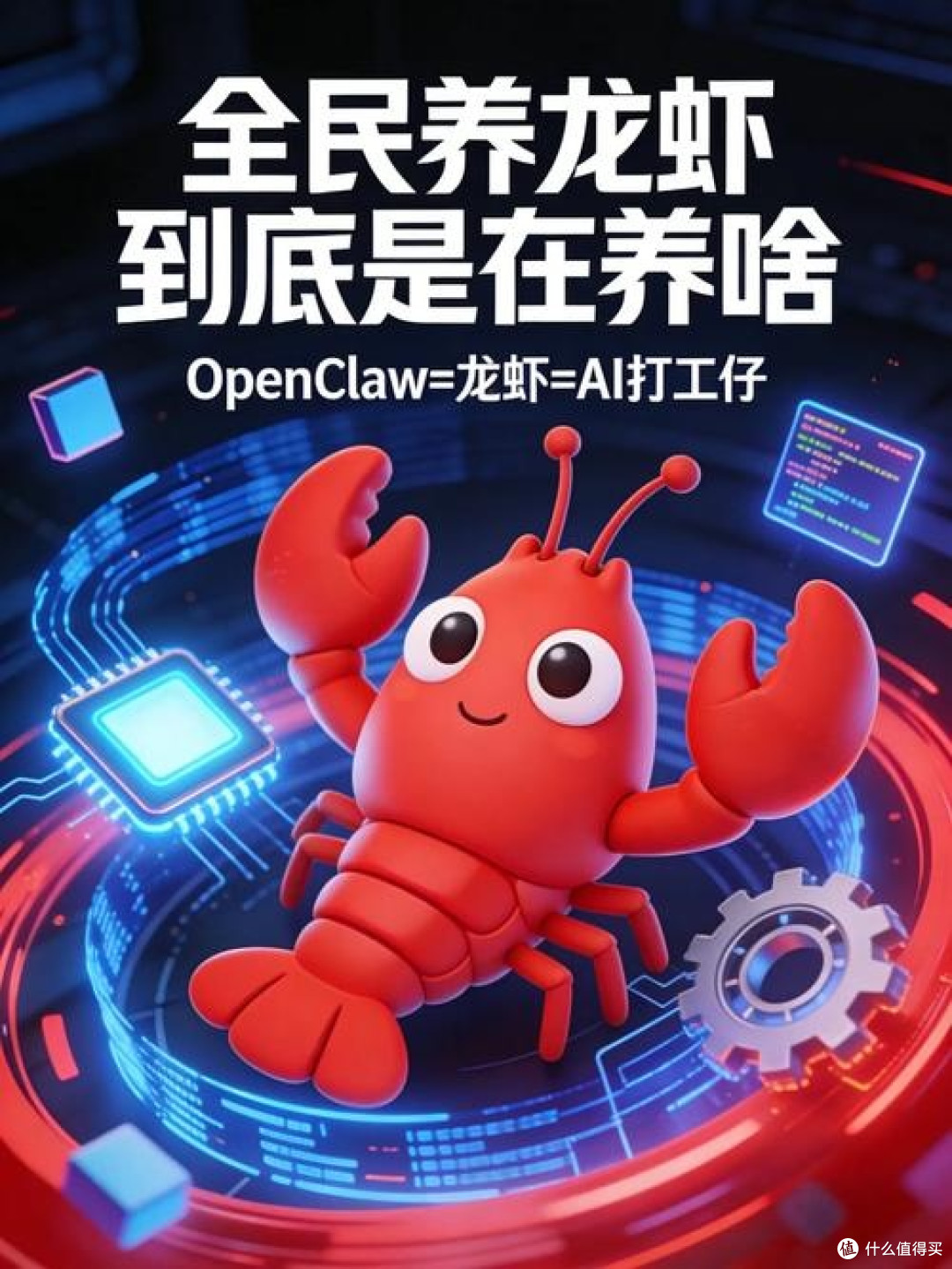 OpenClaw：AI泡沫下的营销狂欢