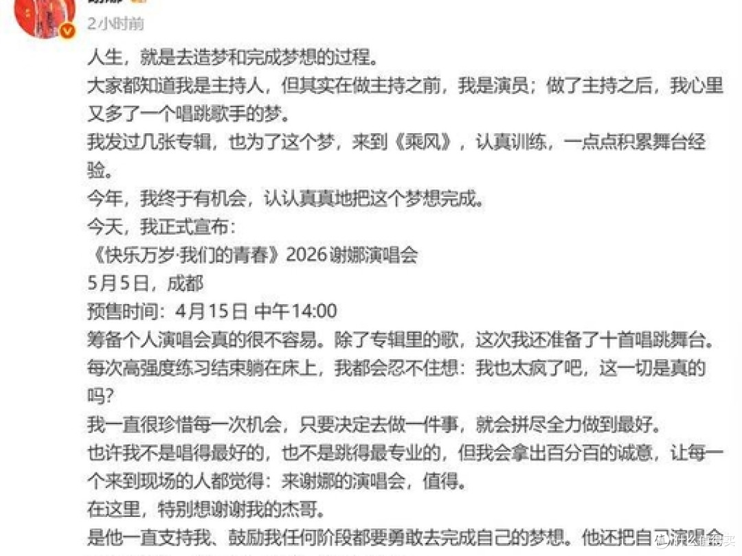谢娜首场个人演唱会定档成都！1180 元票价值不值？