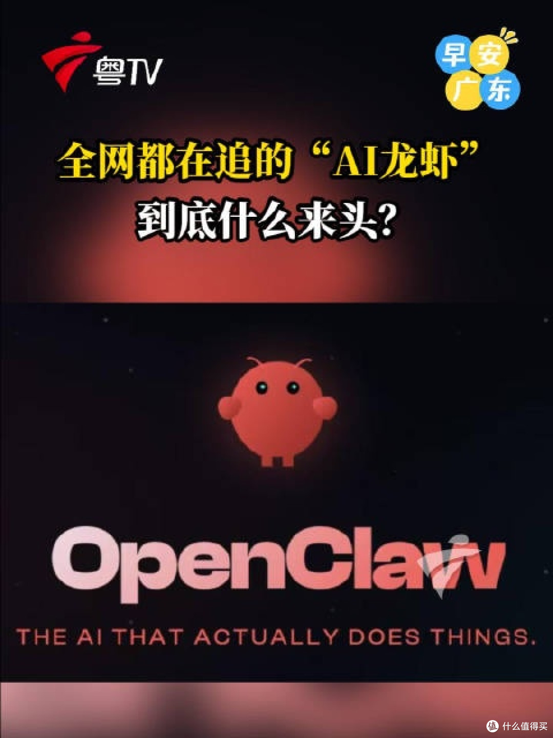 AI龙虾OpenClaw：营销造势的泡沫
