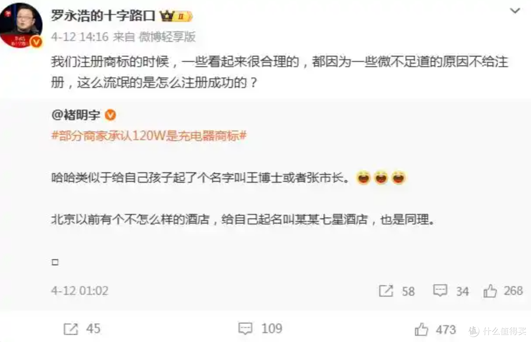 罗永浩再“开喷”，120W不是功率是商标，实测不到30W！