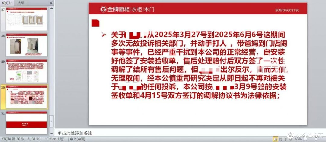 顾客发“避雷帖”吐槽金牌整家定制问题多 商家将消费者告上法庭