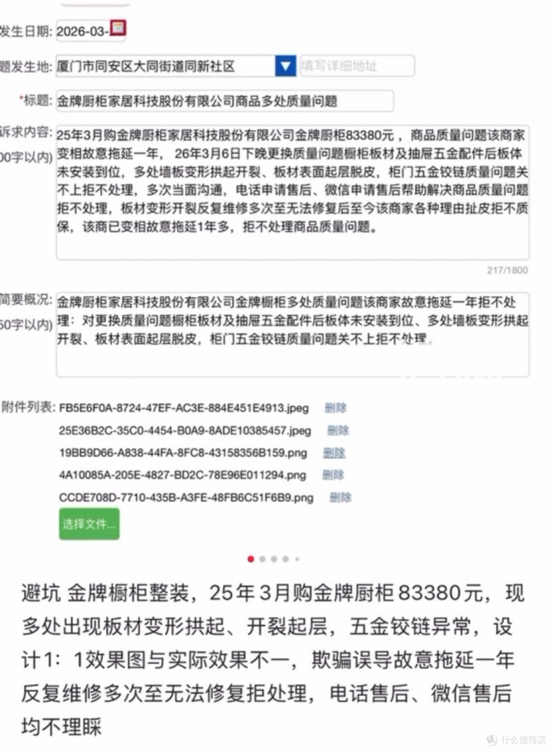 顾客发“避雷帖”吐槽金牌整家定制问题多 商家将消费者告上法庭