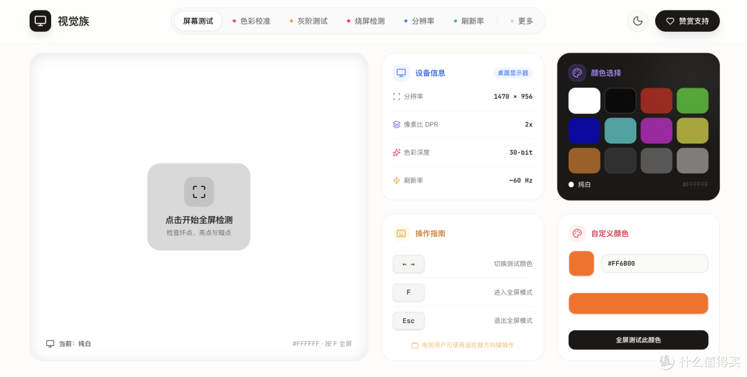 换了新显示器怎么验？我做了一个开箱即用的全平台屏幕检测工具