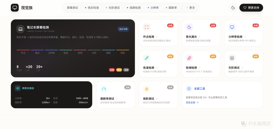 换了新显示器怎么验？我做了一个开箱即用的全平台屏幕检测工具