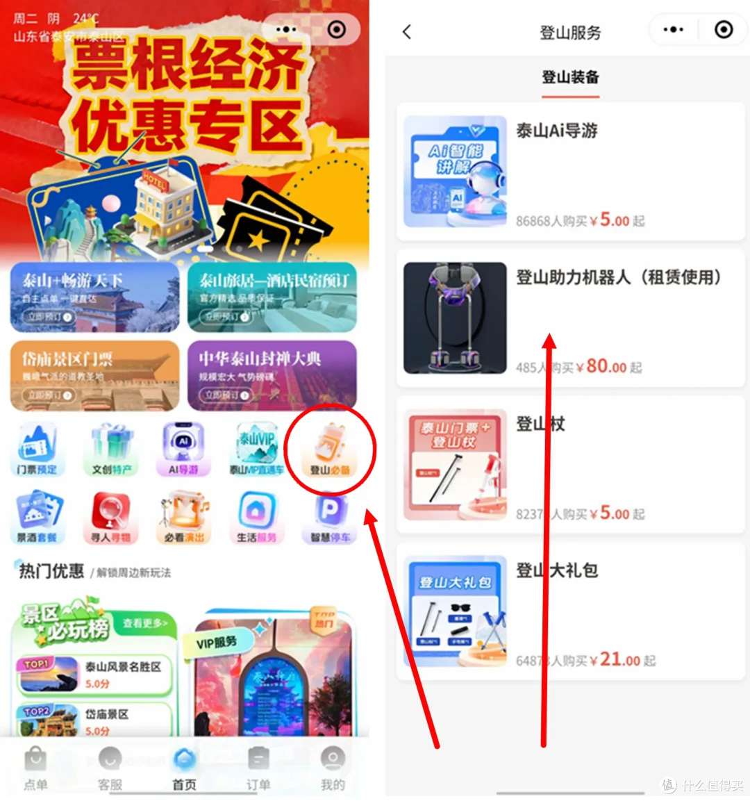 三天刷山东:端着语文书旅游也不是不行