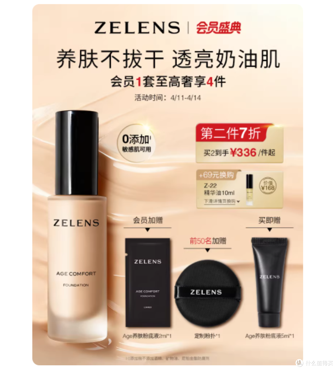ZELENS Age养肤粉底液 干皮持久滋润轻薄遮瑕