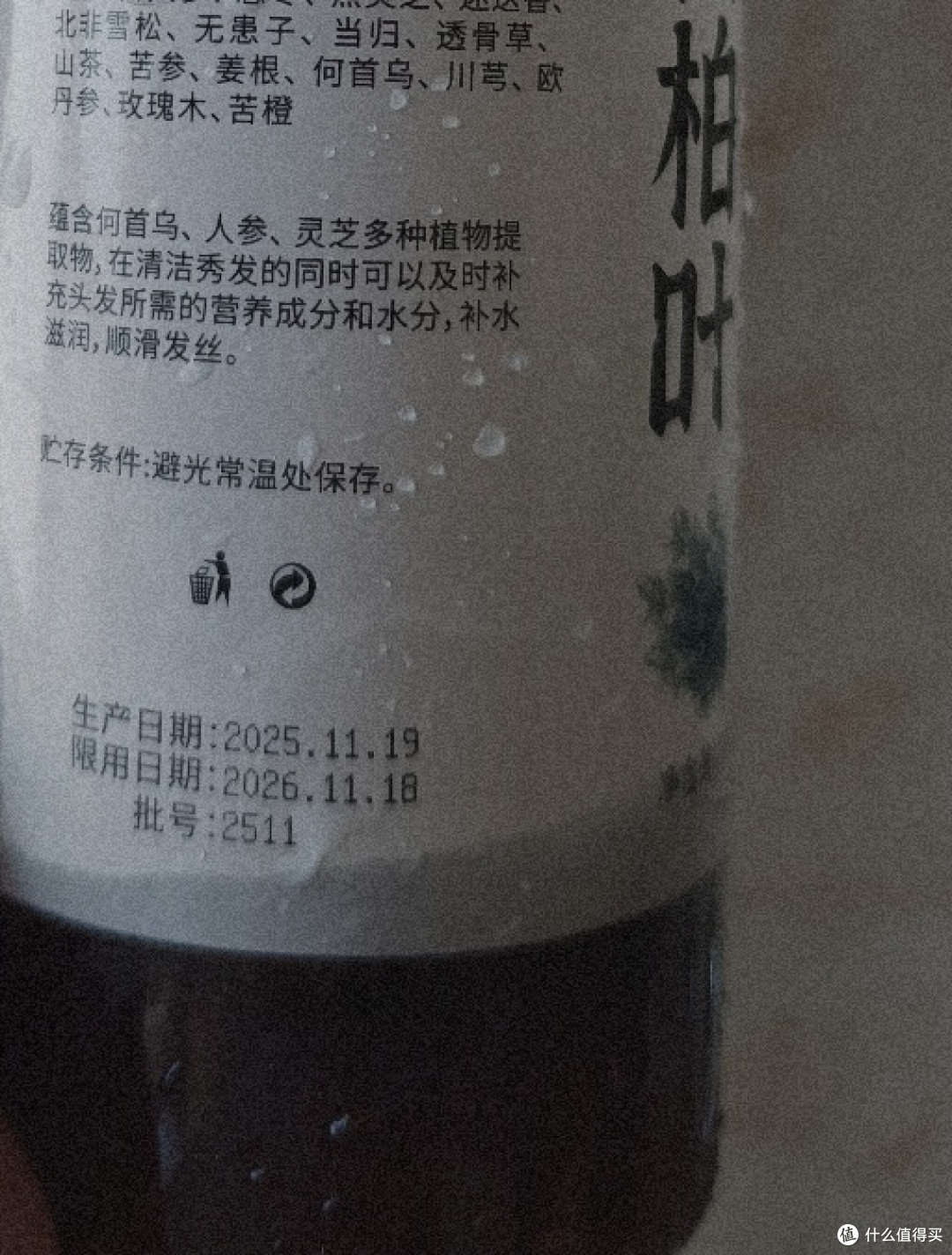 拼多多平价惊喜!侧柏叶植物洗发水,油头防脱太能打