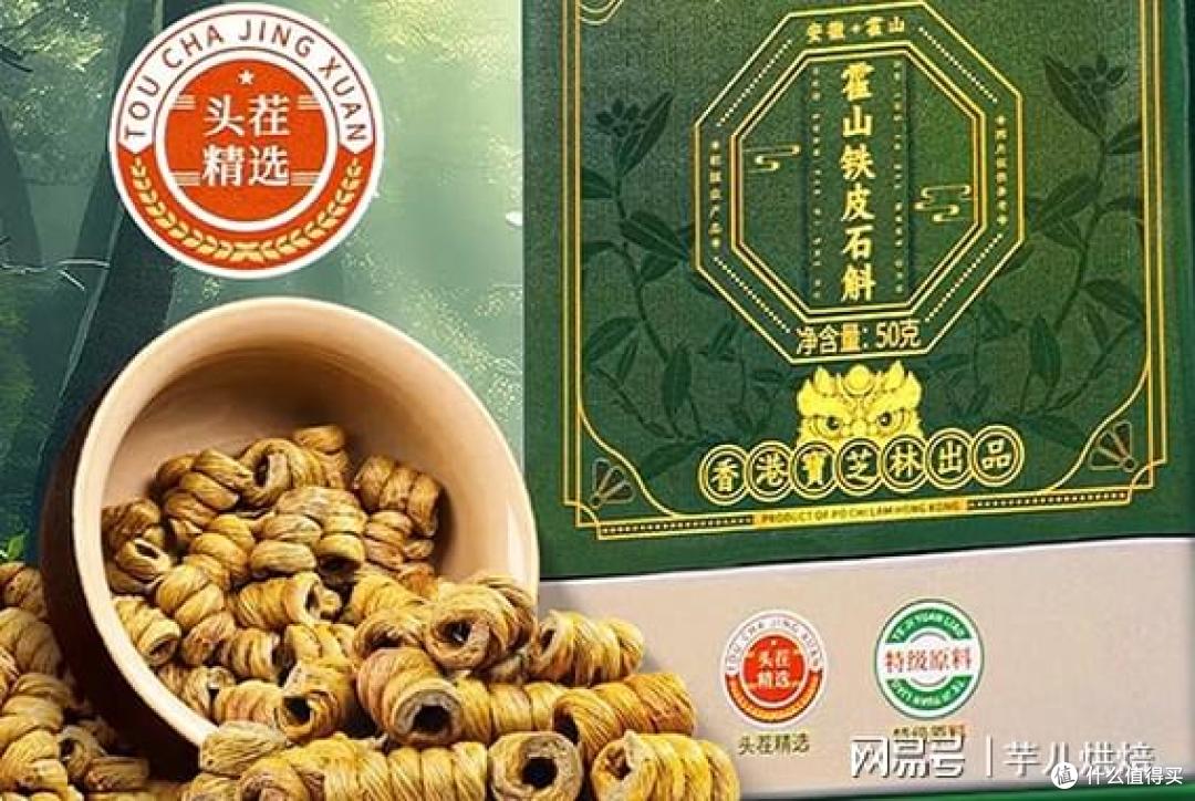 2026健康生活好物,十佳霍山铁皮石斛,品质升级护状态