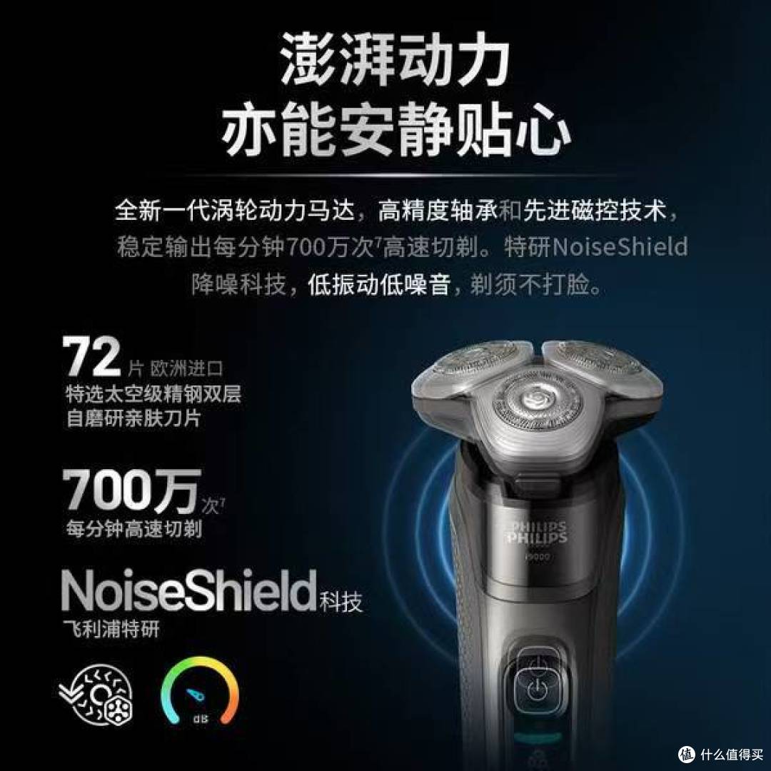 周杰伦代言|飞利浦新 9 系 Lite:新旗舰入门的 0.00 纳米净剃