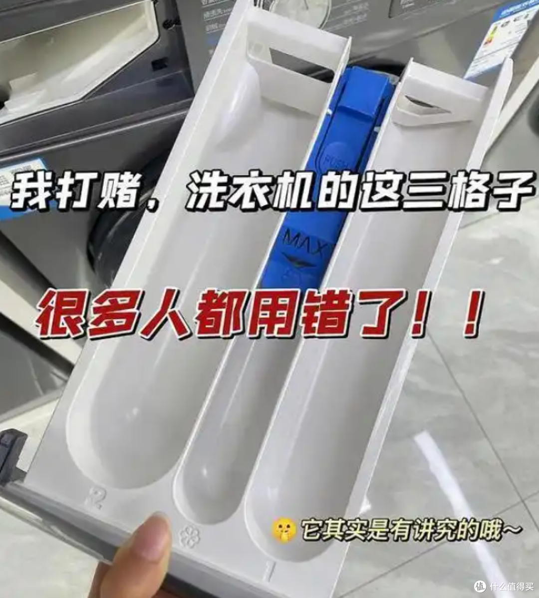 用了20年的洗衣机,刚知道洗涤盒的正确用法,难怪衣服总洗不干净