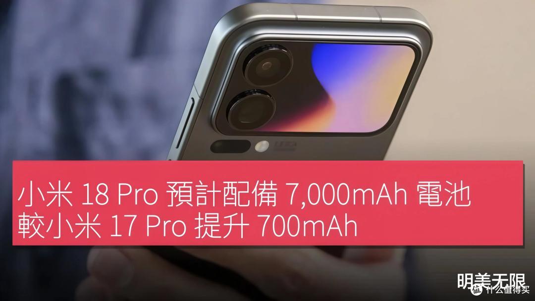 小米18 Pro,这次真的要"掀桌子"了!