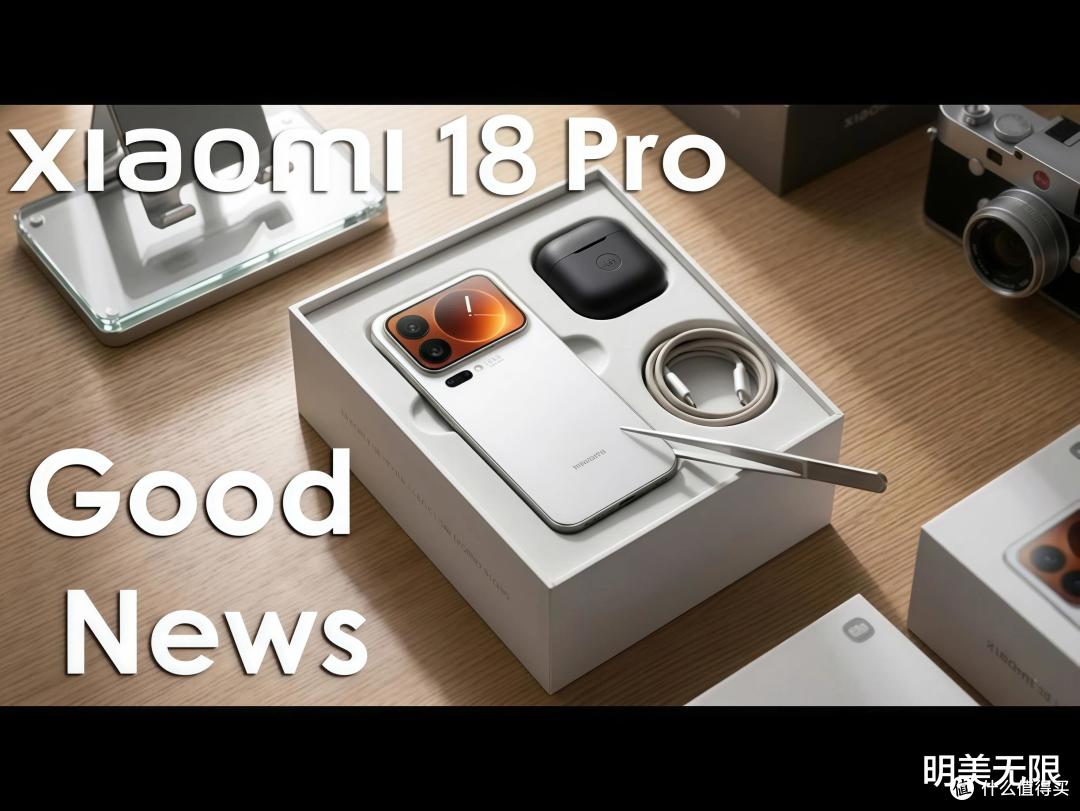 小米18 Pro,这次真的要"掀桌子"了!
