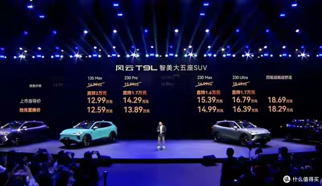 12.99万元起!奇瑞风云T9L上市3小时订单突破15658台
