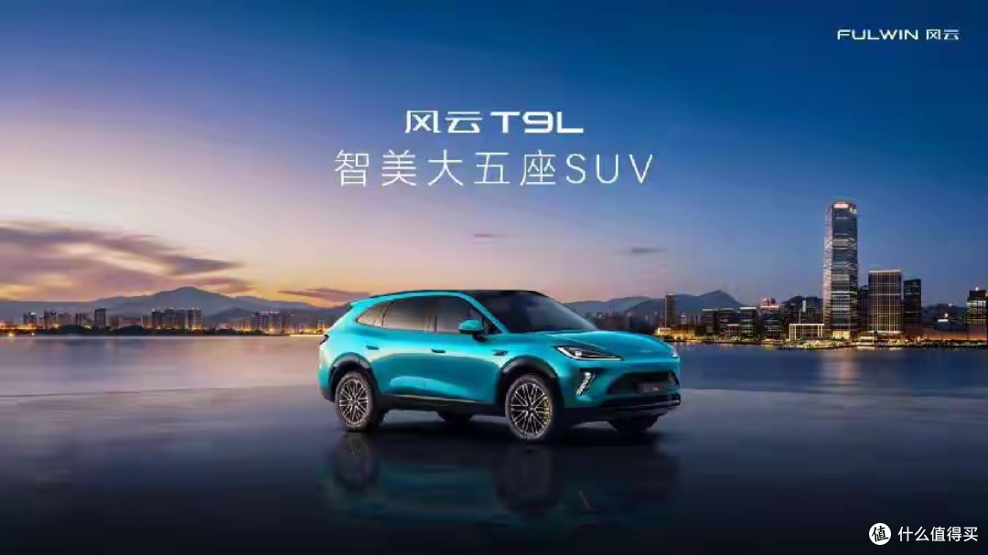 12.99万元起!奇瑞风云T9L上市3小时订单突破15658台