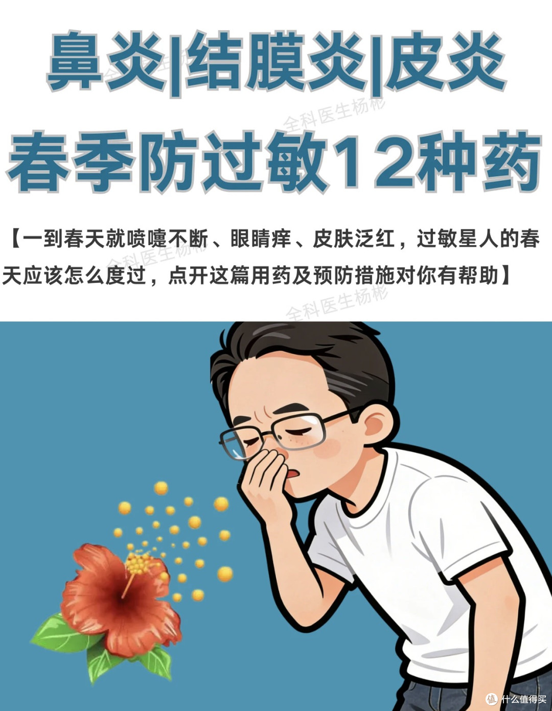 春季过敏“自救”指南:科学用药与避坑清单