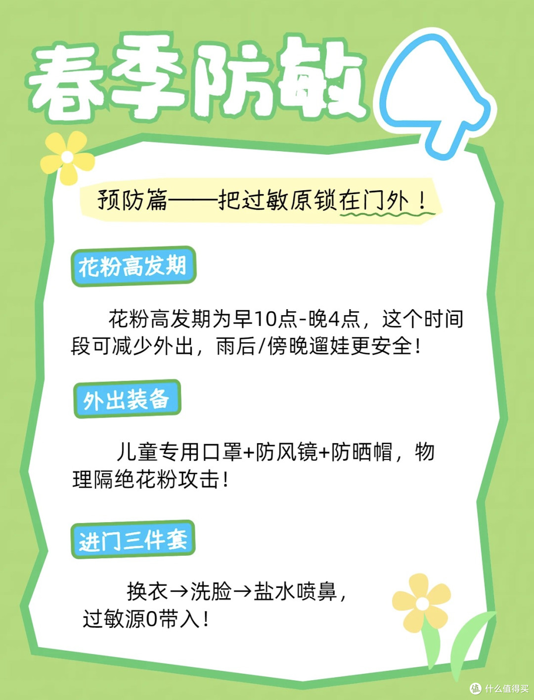 特殊人群专属攻略:儿童、孕妇春季过敏用药红黑榜