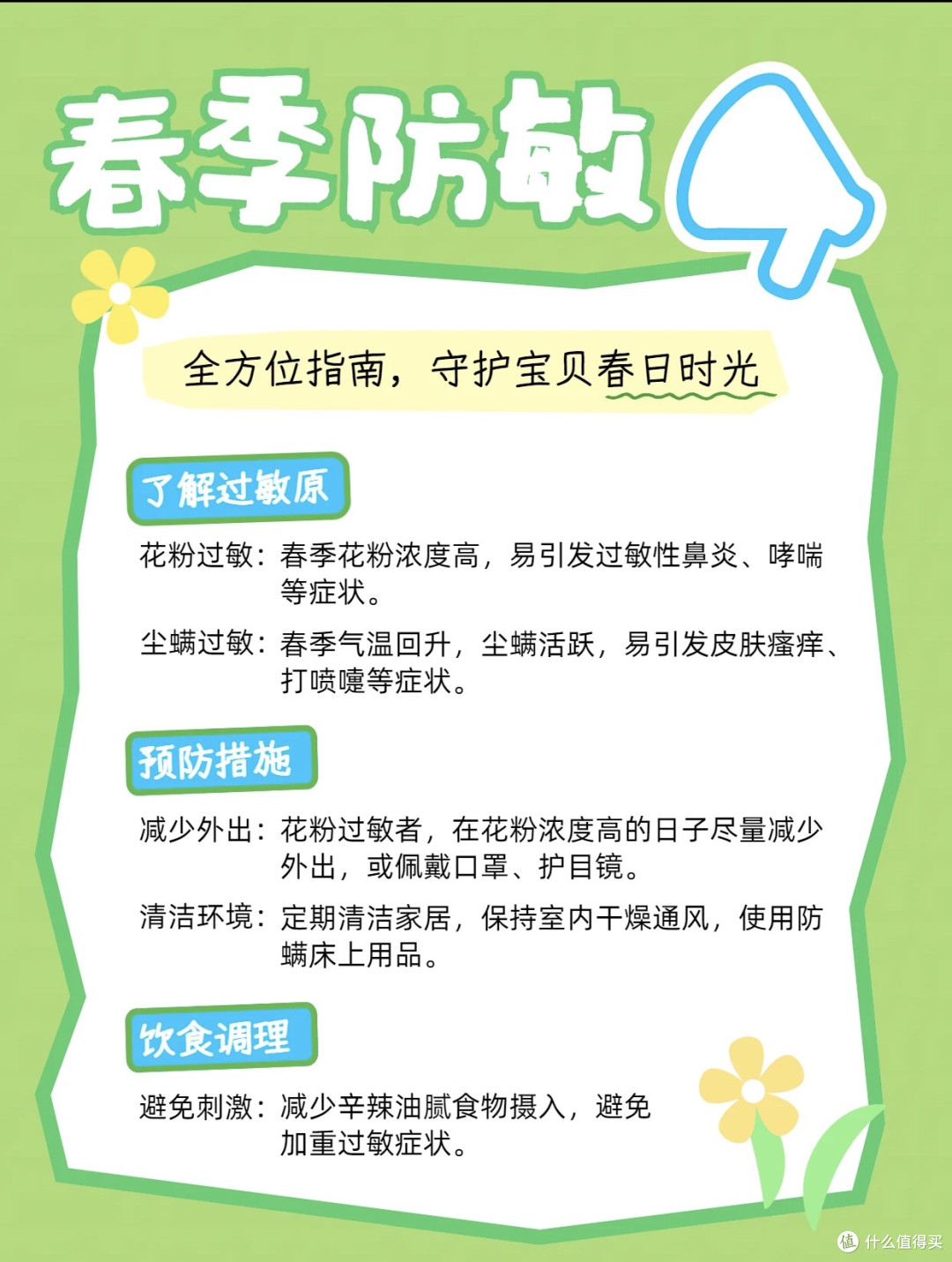 特殊人群专属攻略:儿童、孕妇春季过敏用药红黑榜