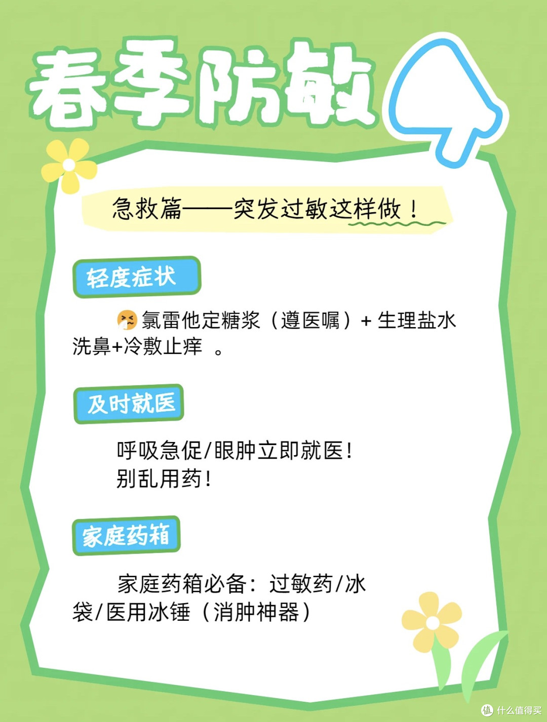 特殊人群专属攻略:儿童、孕妇春季过敏用药红黑榜