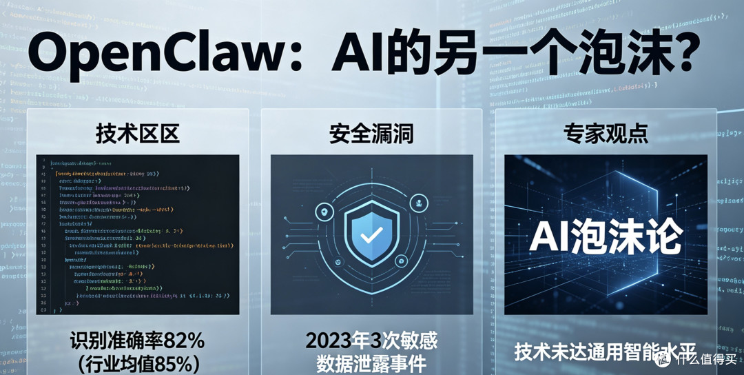 OpenClaw:AI智能体的泡沫与局限