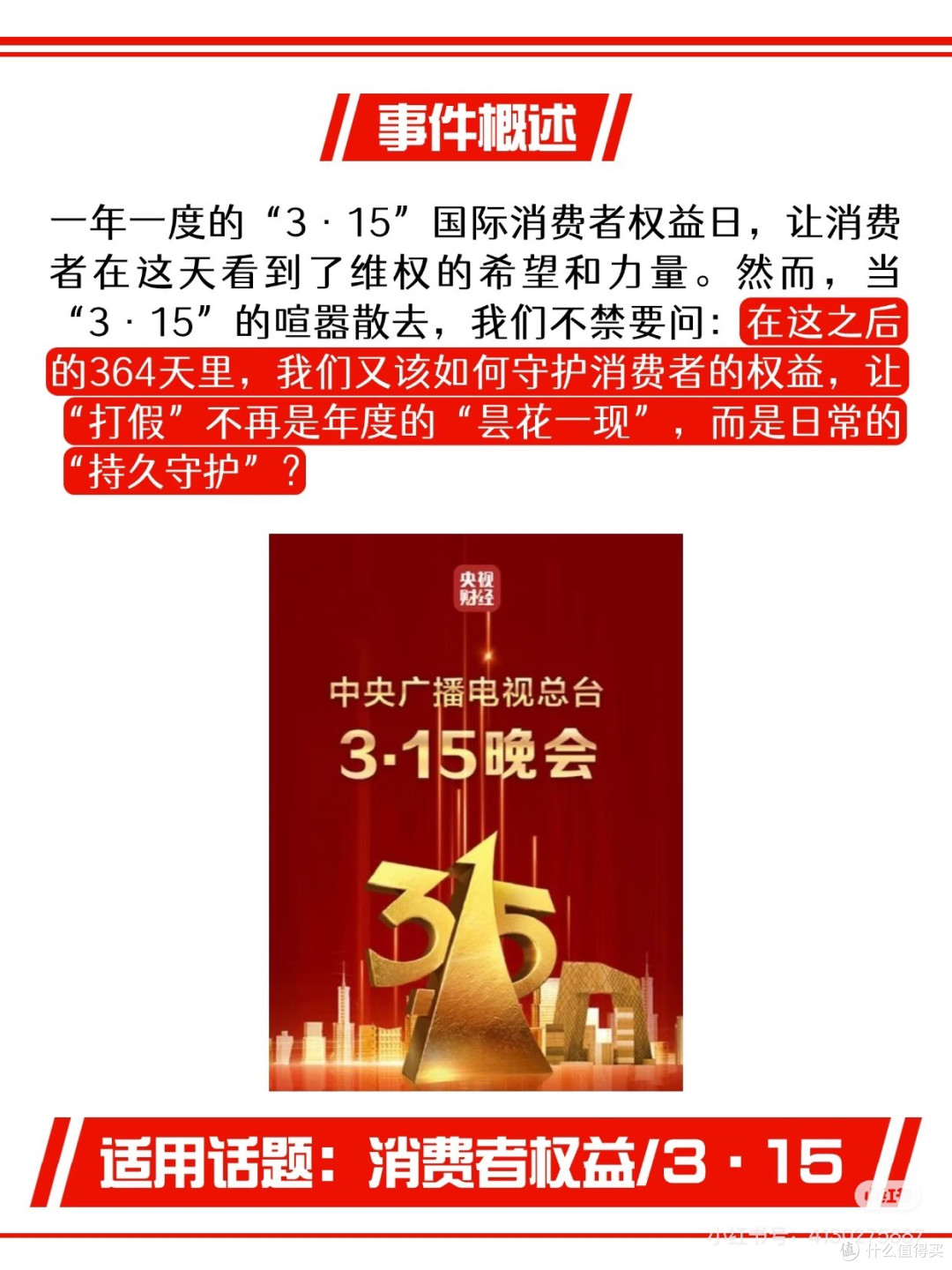 3·15之后，守护全年消费安全