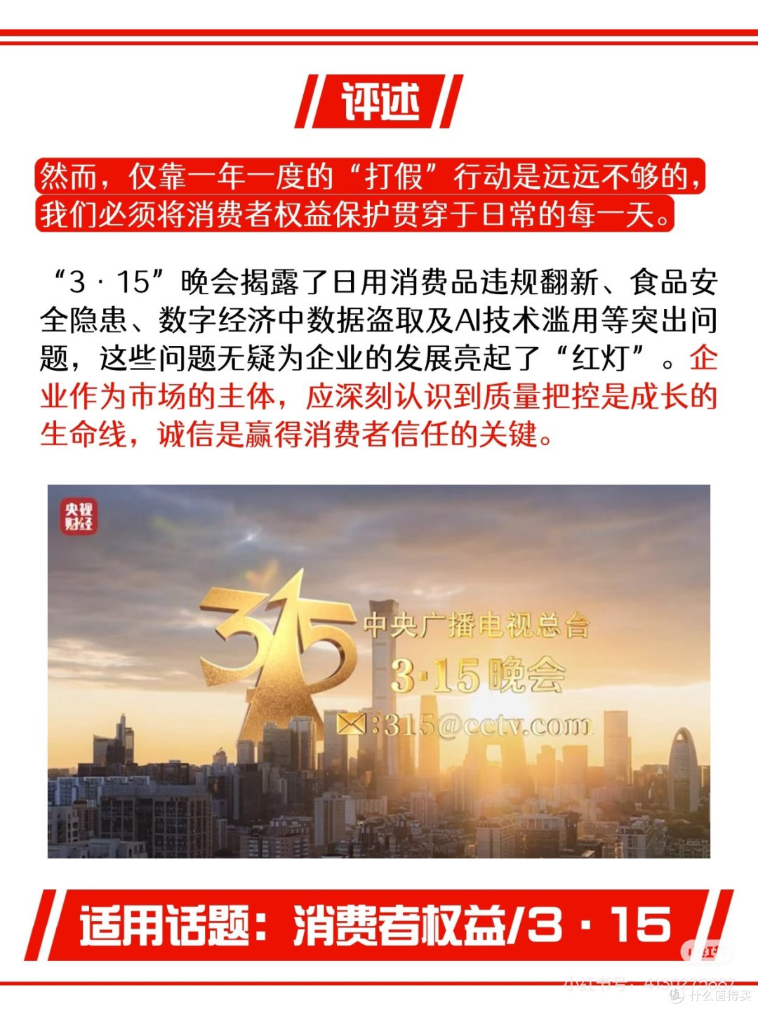 3·15之后，守护全年消费安全