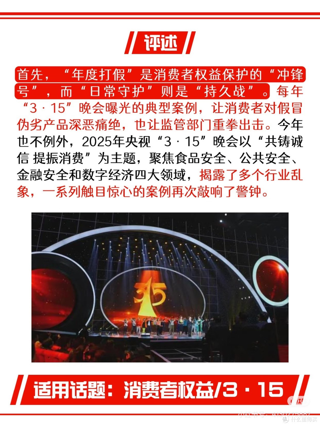3·15之后，守护全年消费安全