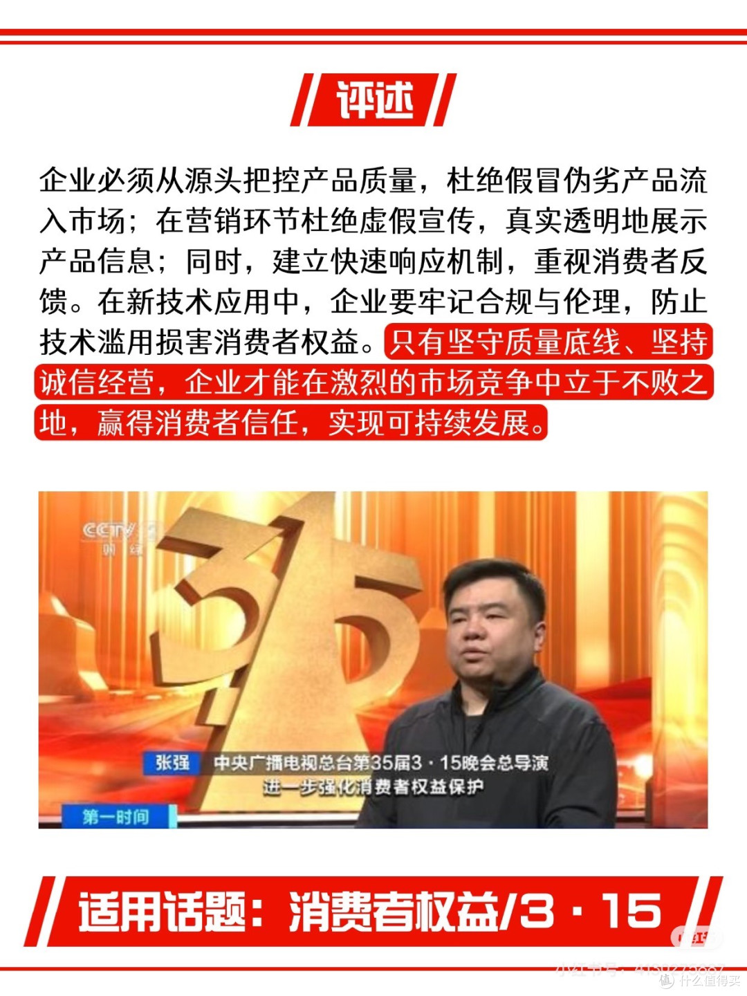 3·15之后，守护全年消费安全
