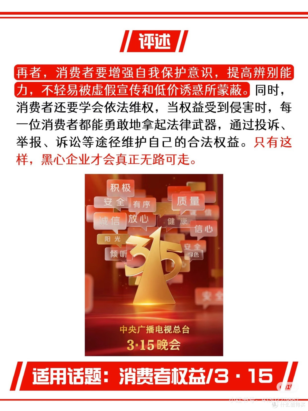 3·15之后，守护全年消费安全
