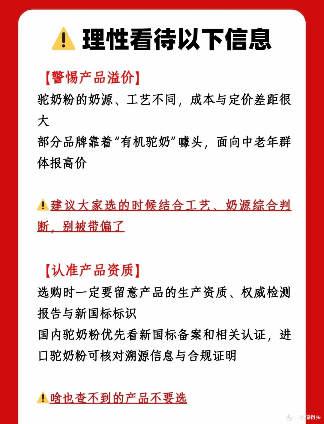 315重拳打假驼奶粉,这些避坑要点一定要记牢
