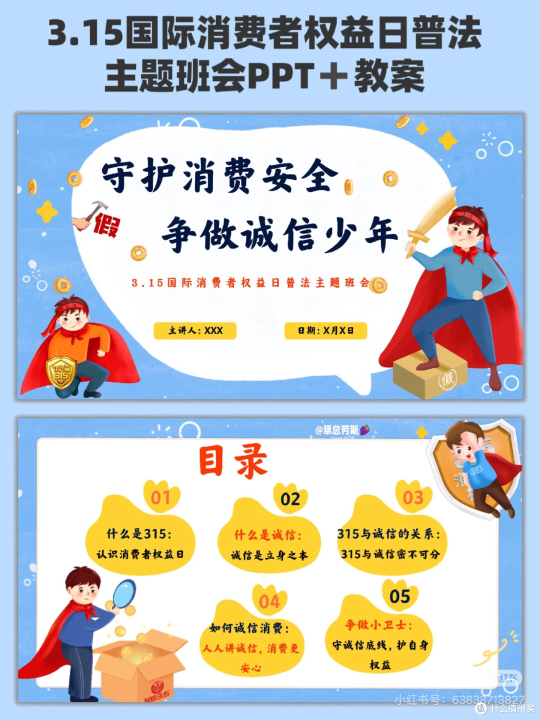 守护消费安全,争做诚信少年