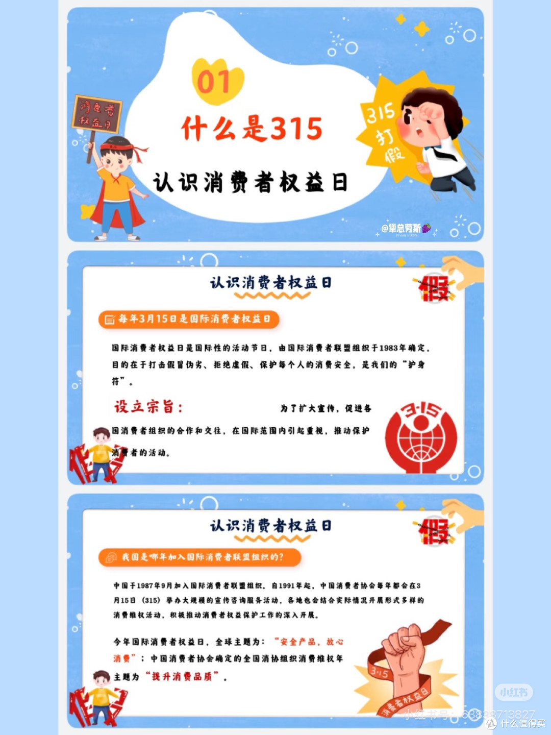 守护消费安全,争做诚信少年