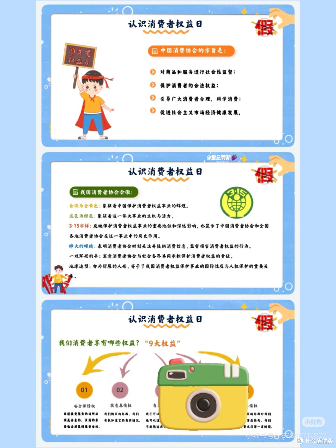 守护消费安全,争做诚信少年