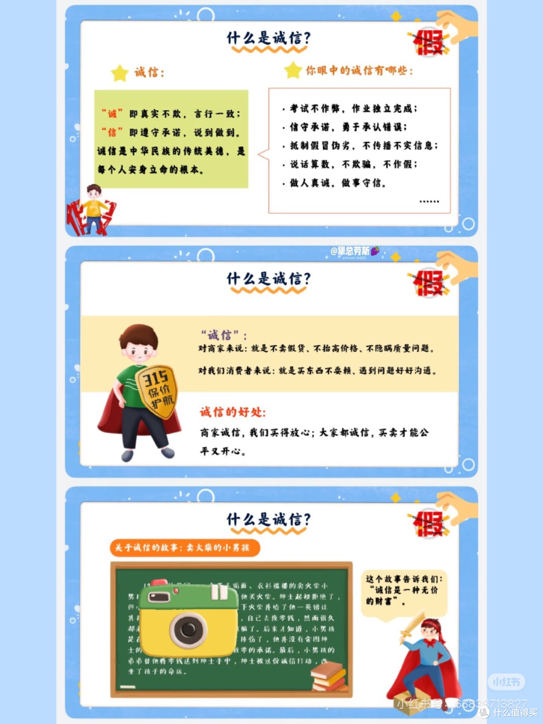 守护消费安全,争做诚信少年
