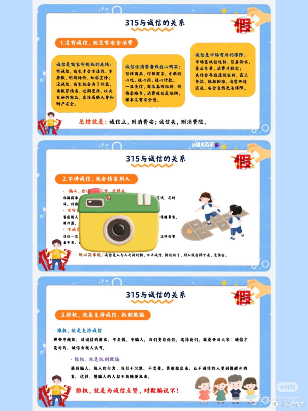 守护消费安全,争做诚信少年