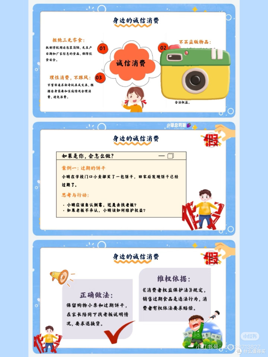 守护消费安全,争做诚信少年