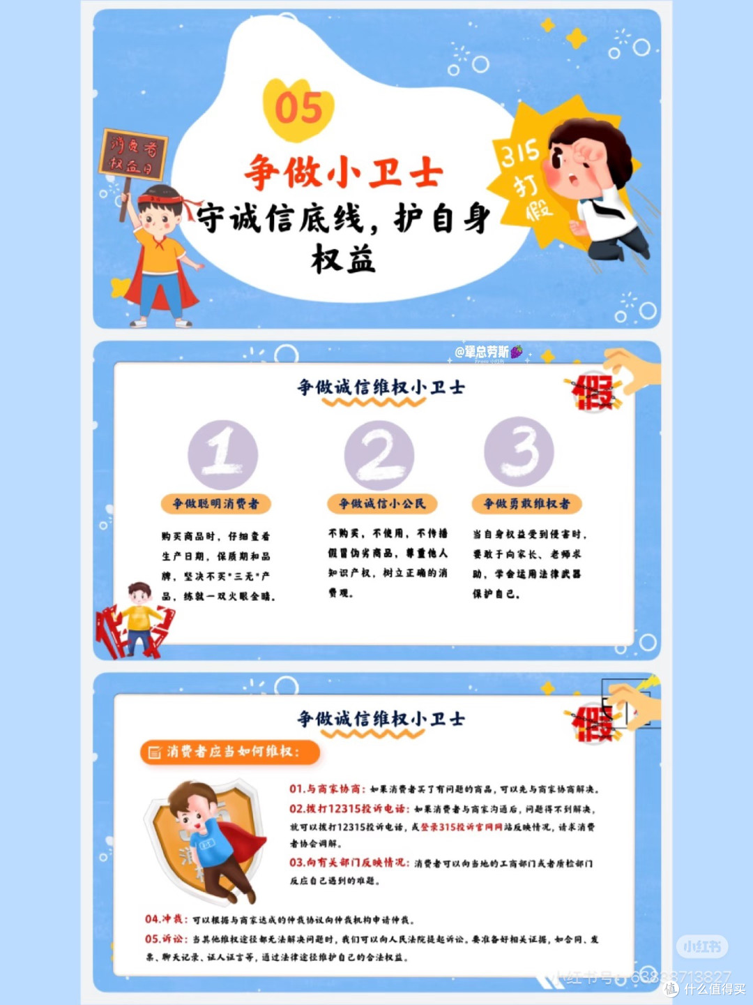 守护消费安全，争做诚信少年
