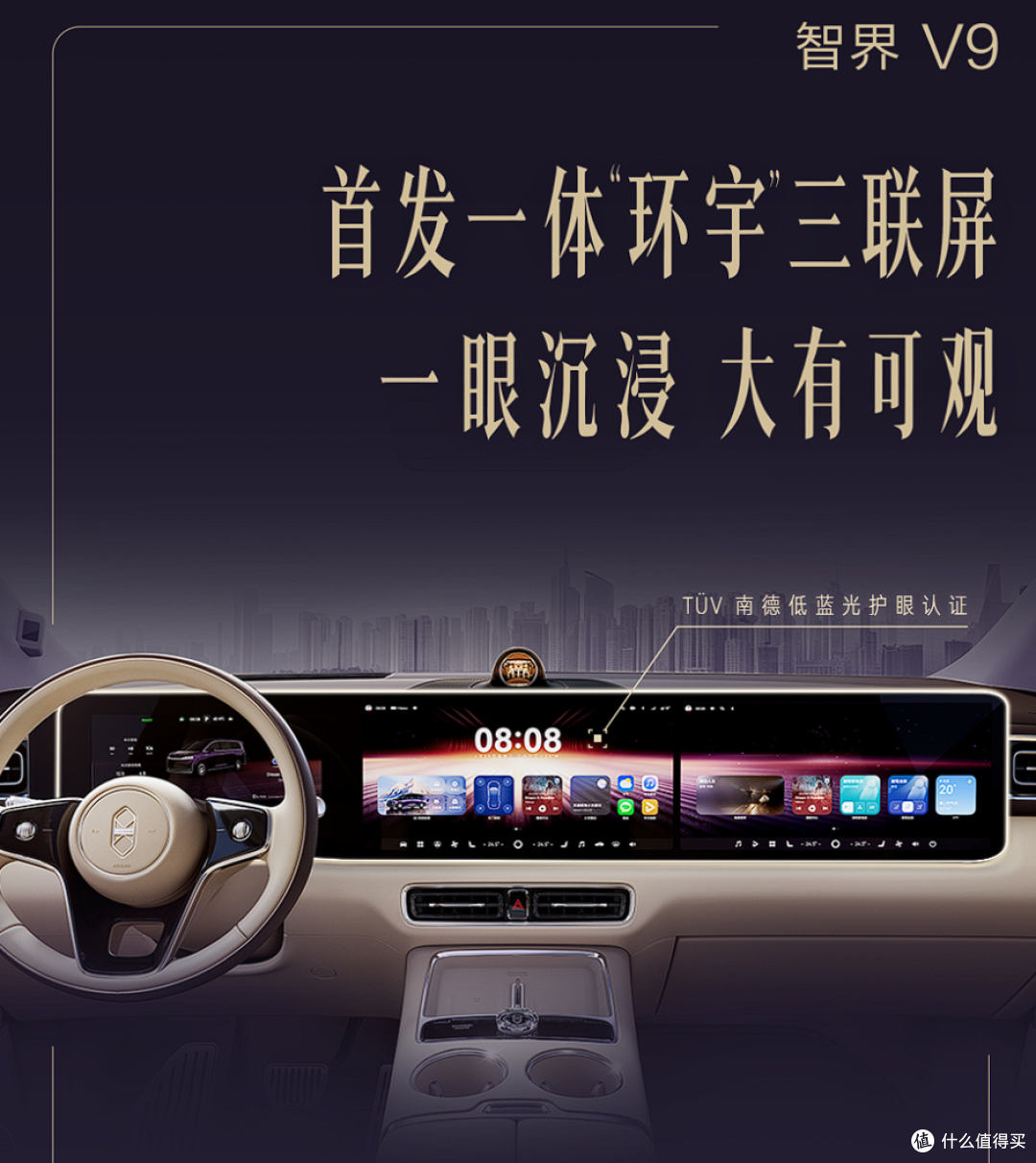 智界V9官宣:首发一体环宇三联屏,疑似采用“纯血鸿蒙”系统?